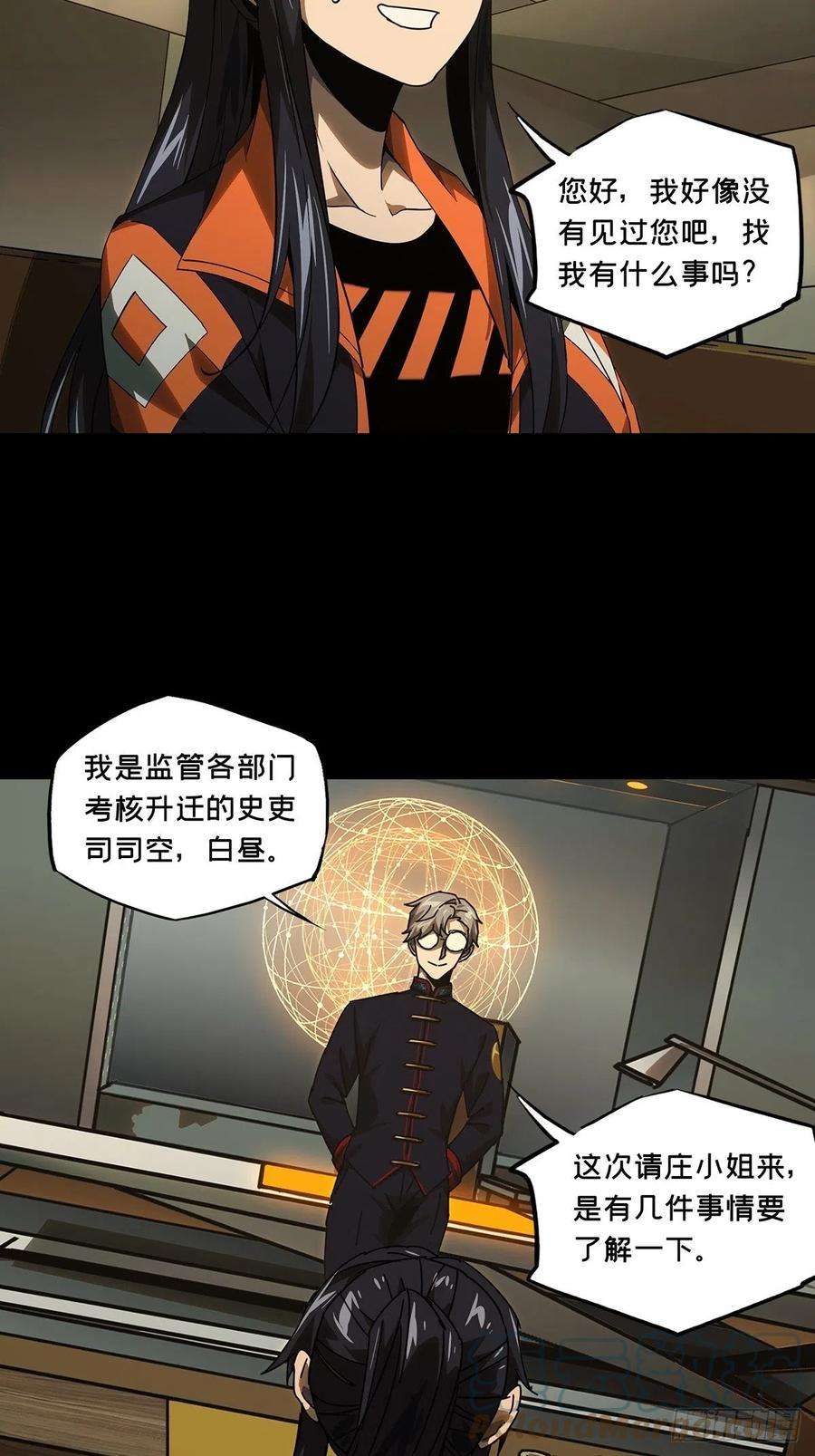 大象无形二百二十五话夺魁赛开始下