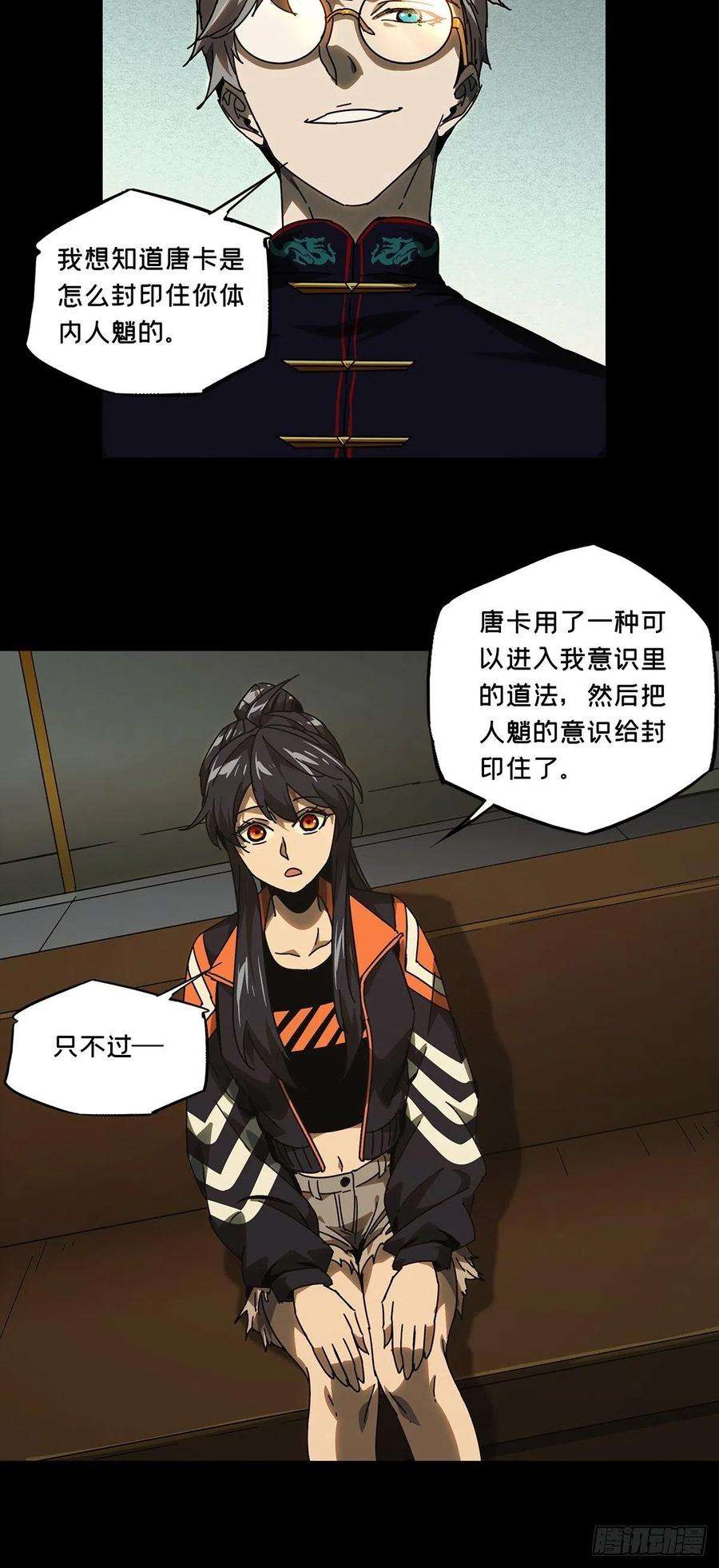 大象无形二百二十五话夺魁赛开始下