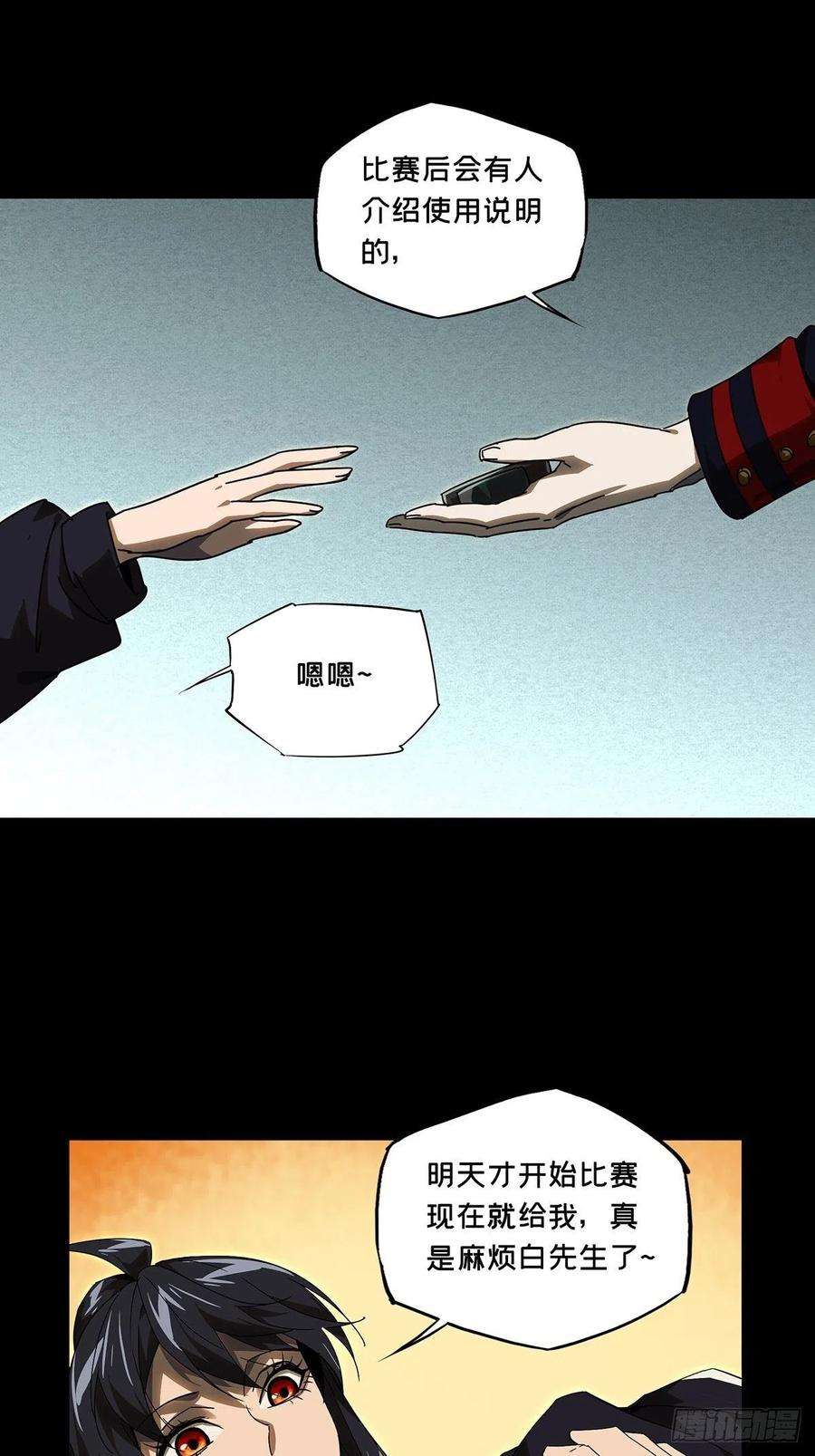 大象无形二百二十五话夺魁赛开始下