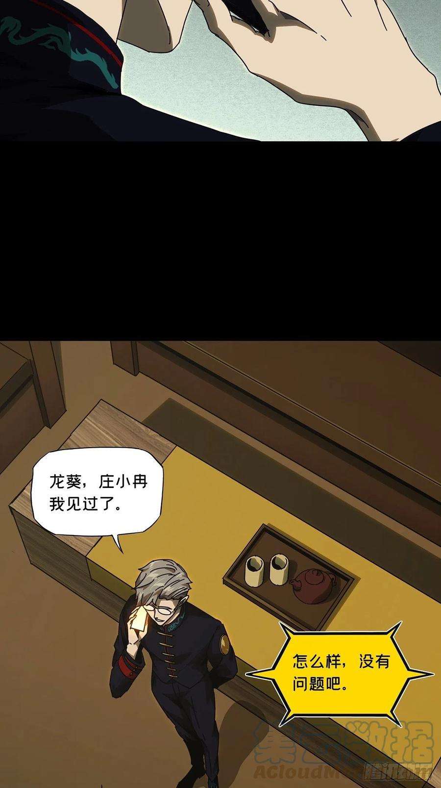 大象无形二百二十五话夺魁赛开始下