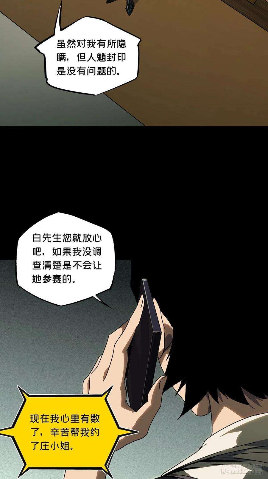 大象无形二百二十五话夺魁赛开始下