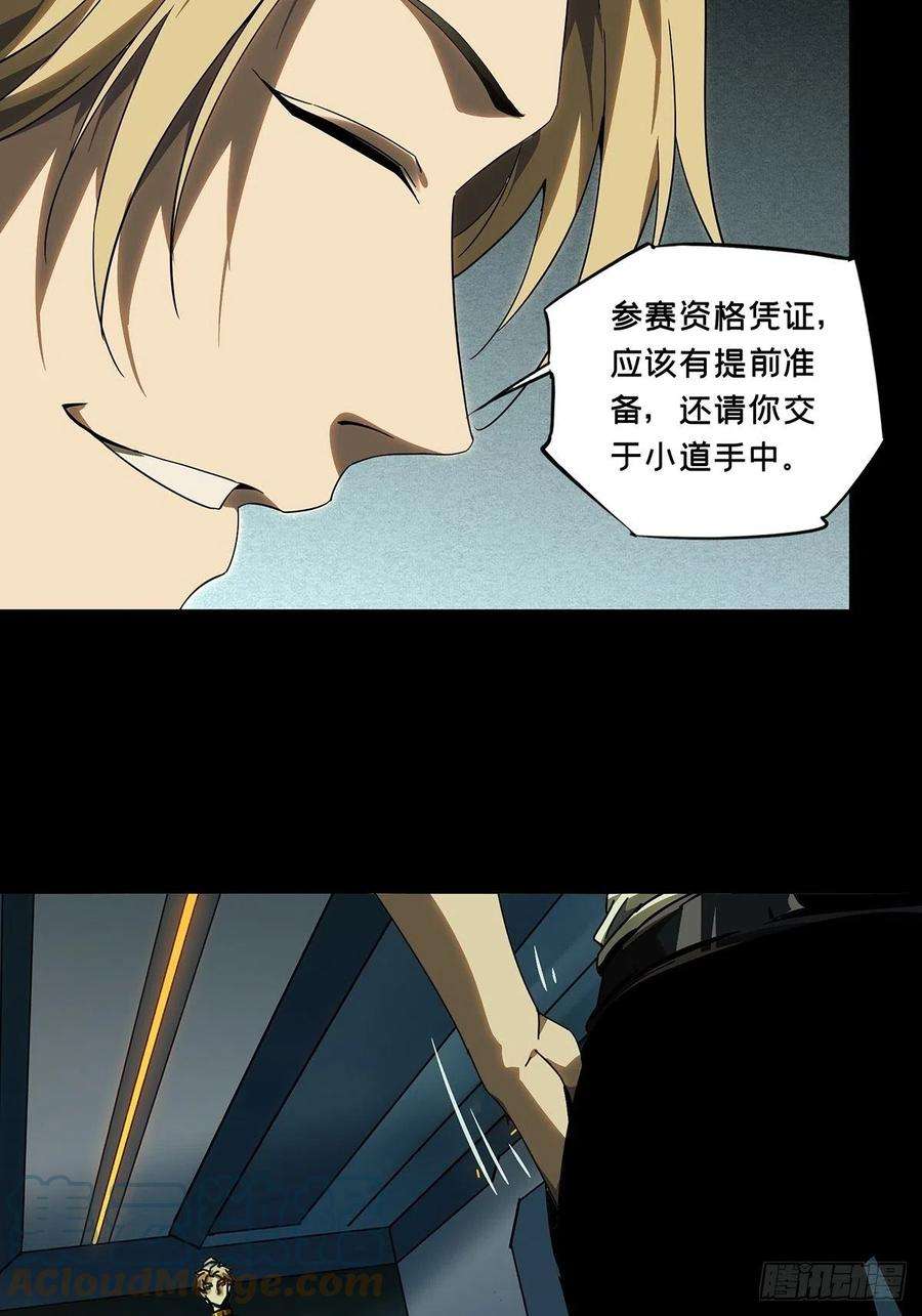 大象无形二百二十五话夺魁赛开始下