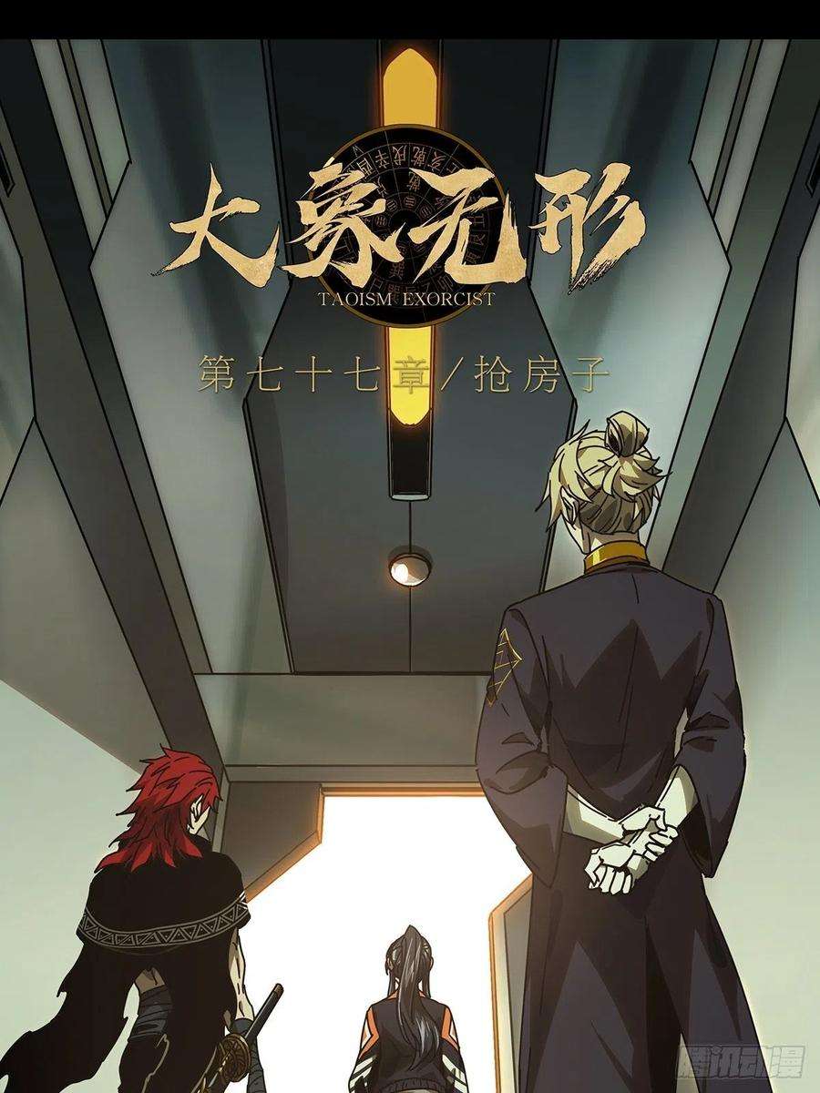 大象无形二百二十六话抢房子上