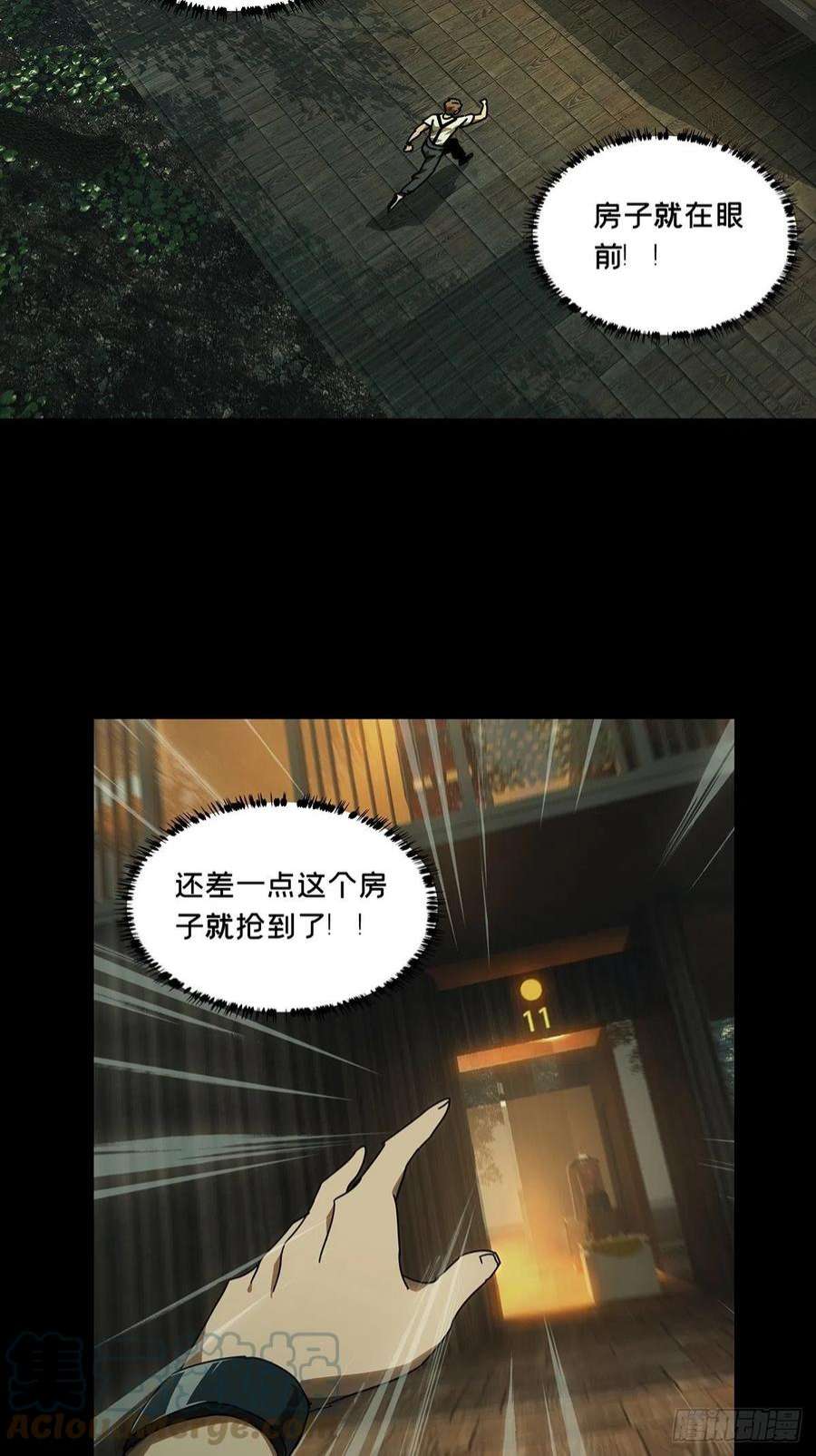 大象无形二百二十八话抢房子下