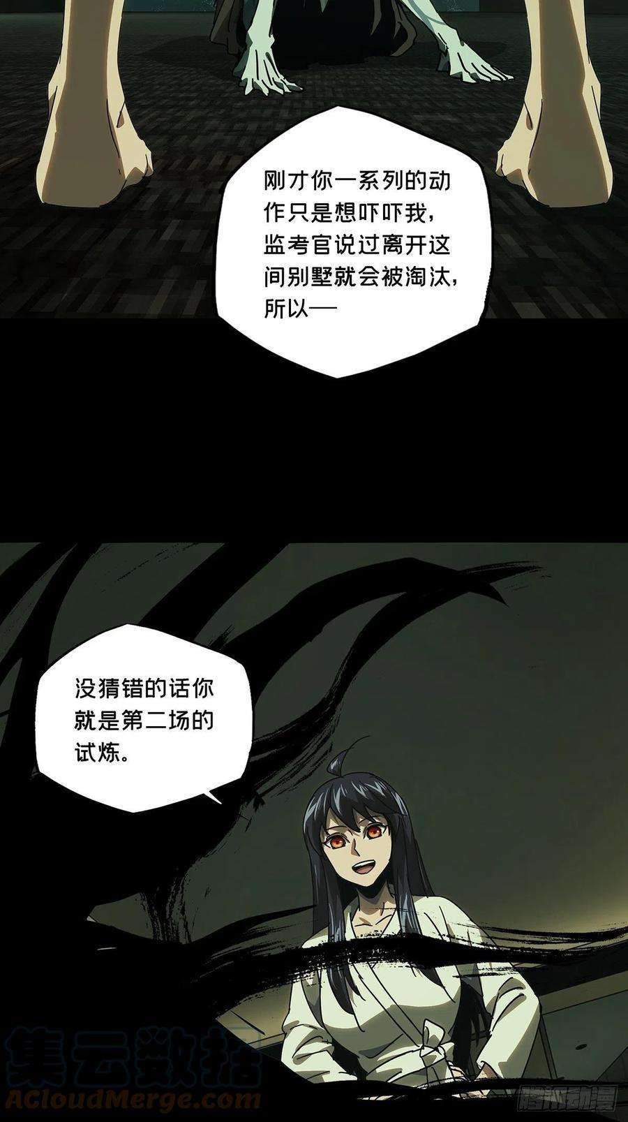 大象无形二百三十话第二场中