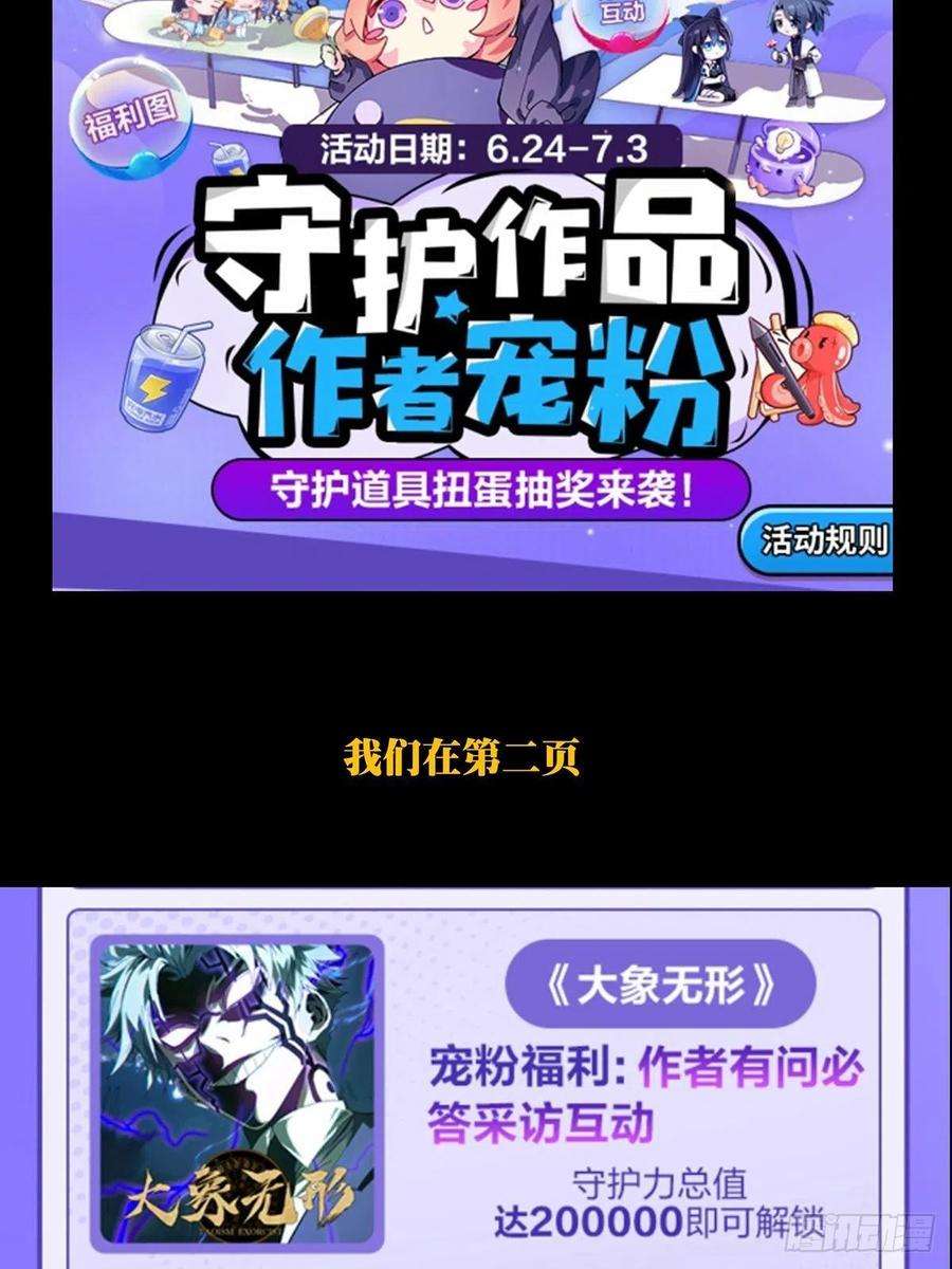 大象无形二百三十话第二场中