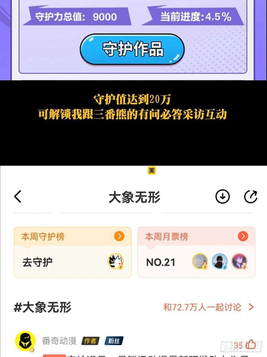 大象无形二百三十话第二场中