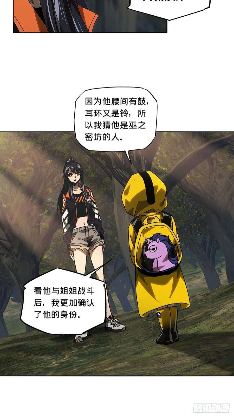 大象无形二百三十四话小巫主下