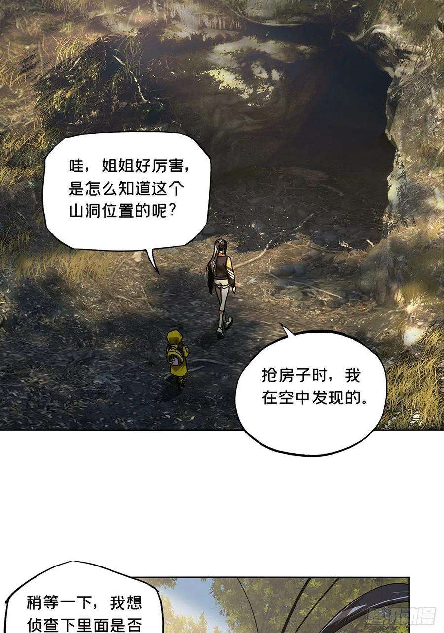 大象无形二百三十五话得分上