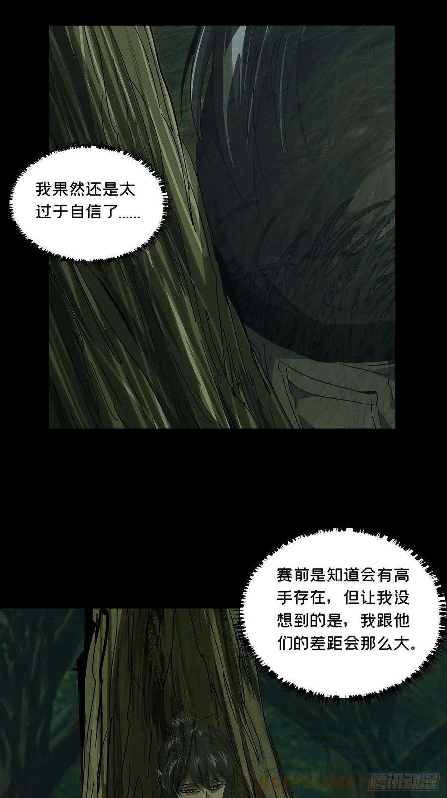 大象无形二百三十九话失去信心中