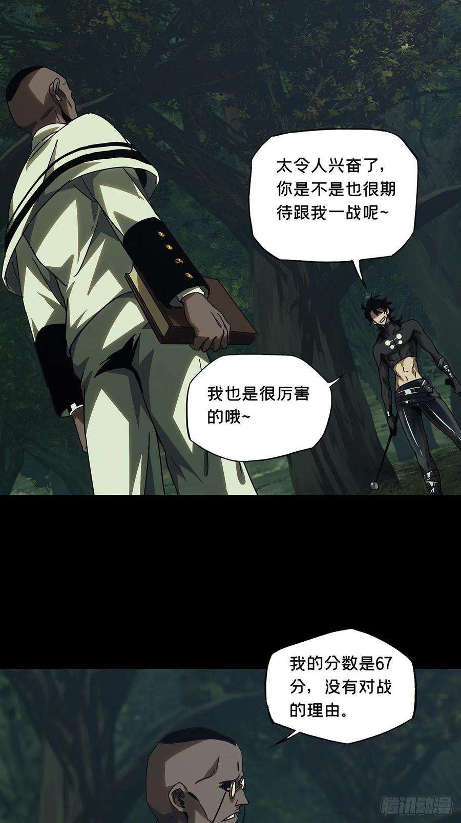 大象无形二百三十九话失去信心中