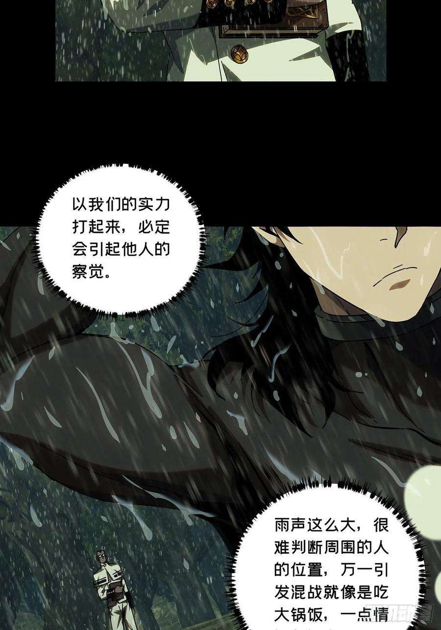 大象无形二百四十话失去信心下