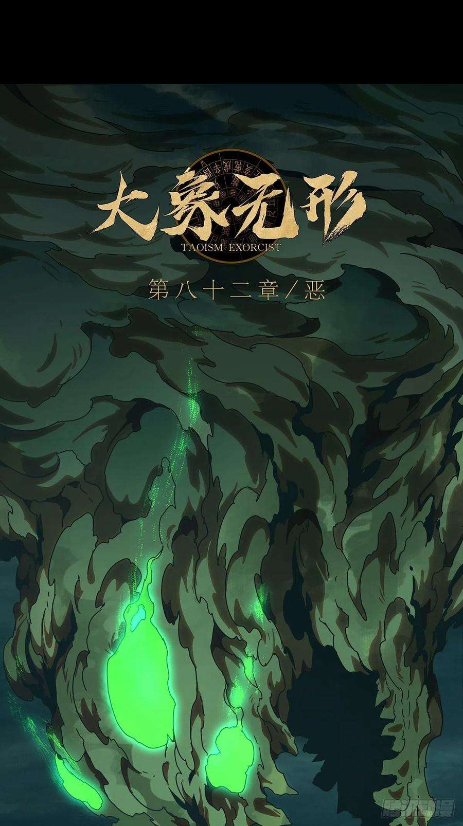大象无形二百四十三话恶下