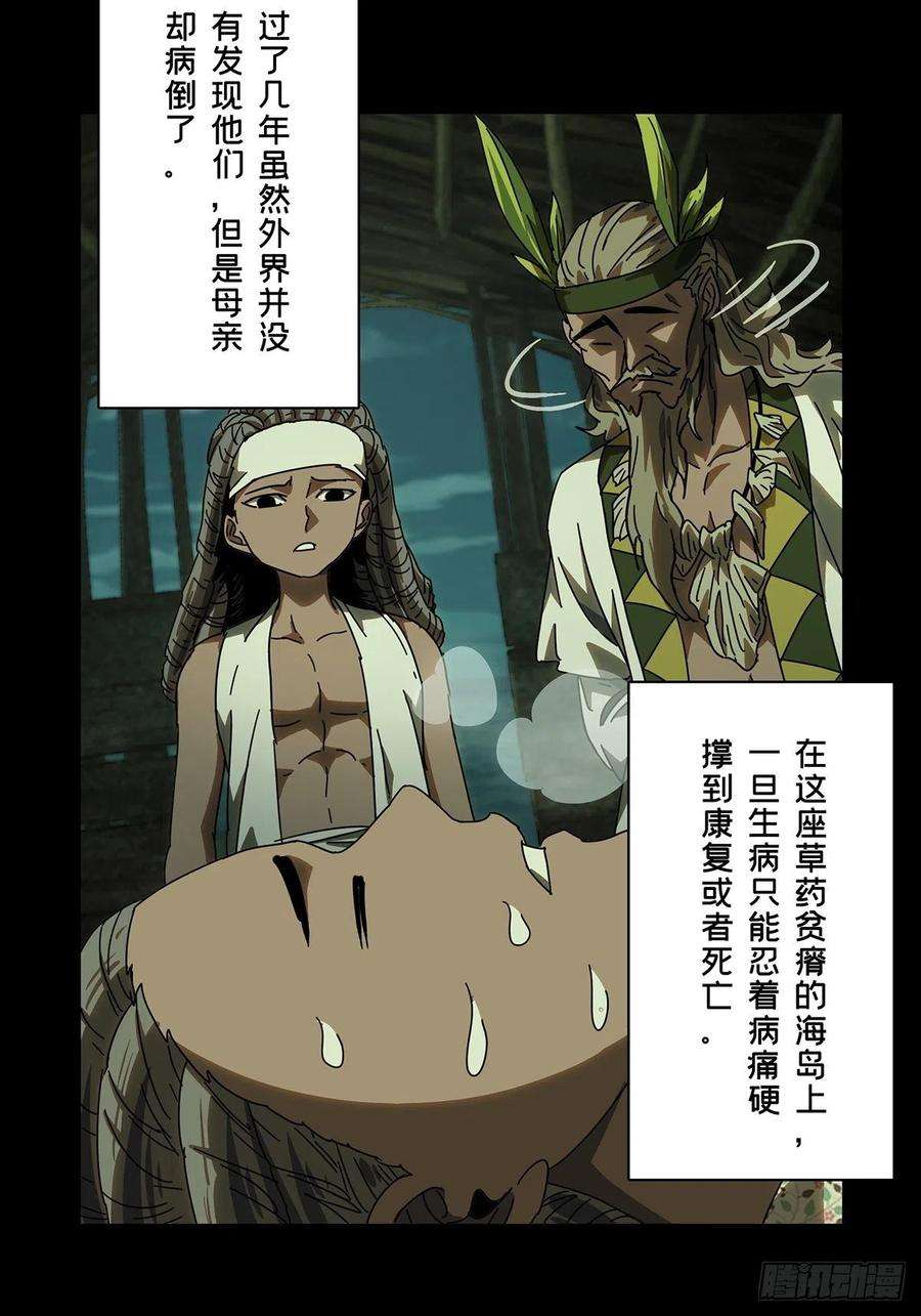 大象无形二百四十三话恶下