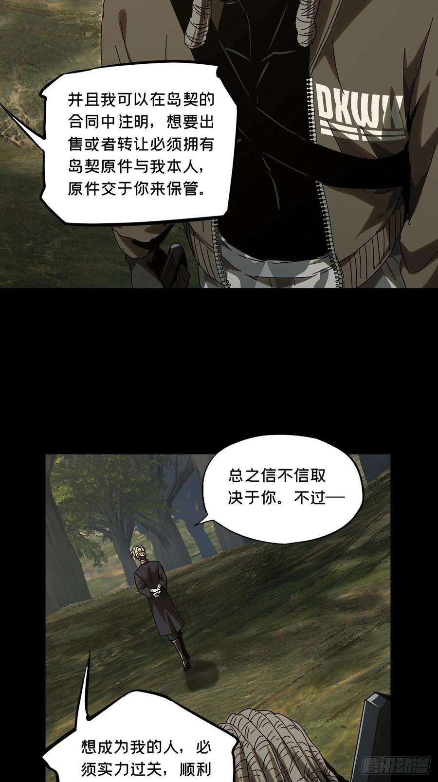 大象无形二百四十四话指示上