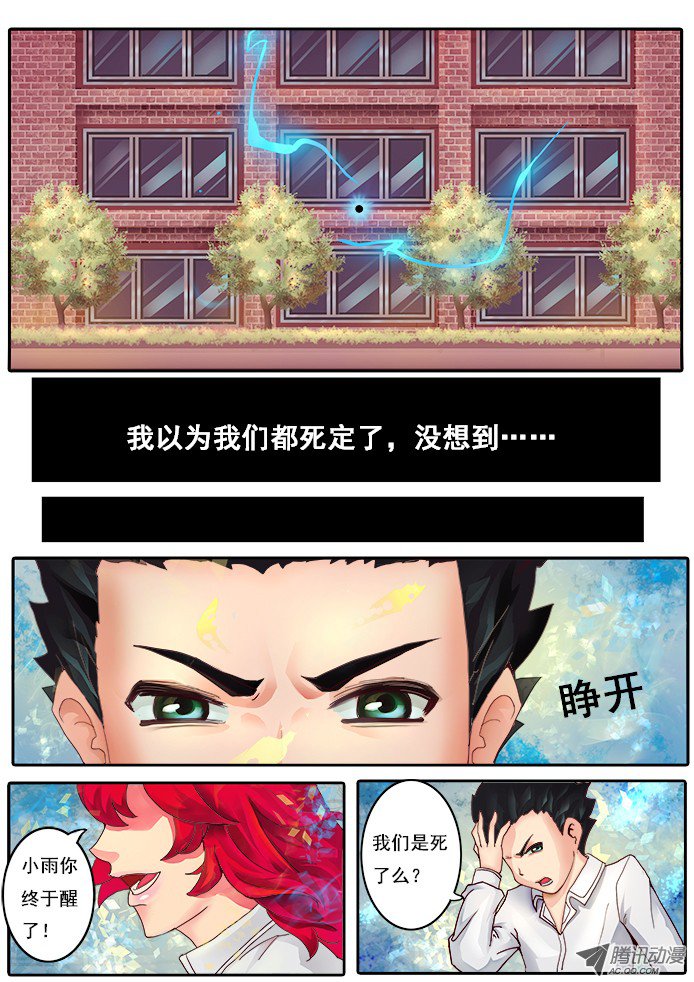 妹子与科学01【序章】我是试验品？！