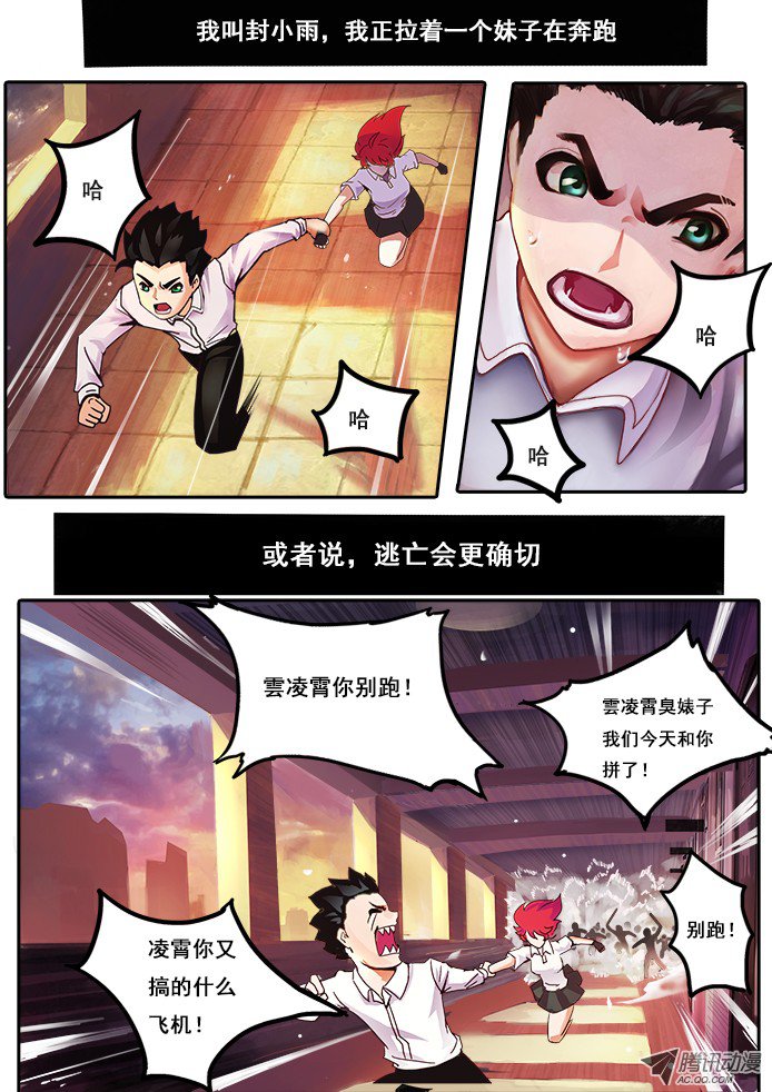 妹子与科学01【序章】我是试验品？！