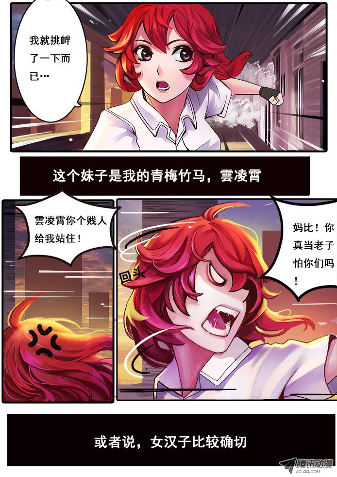 妹子与科学01【序章】我是试验品？！