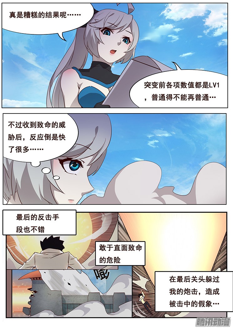 妹子与科学03 有这么检查身体的么?(下）