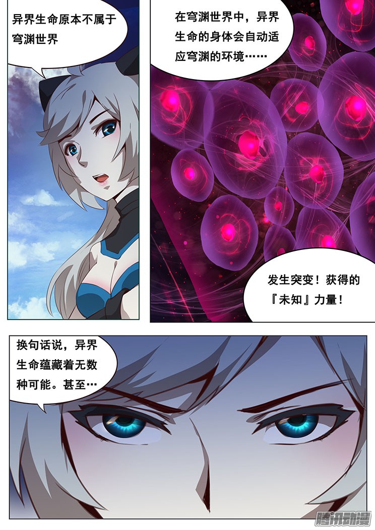 妹子与科学04穹渊世界