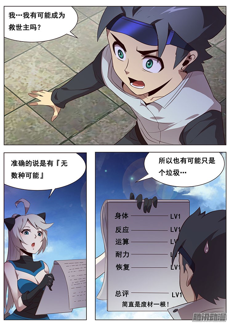 妹子与科学04穹渊世界