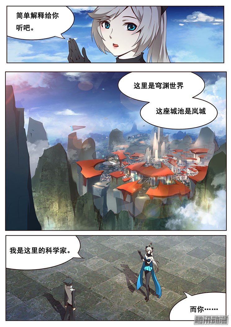 妹子与科学04穹渊世界
