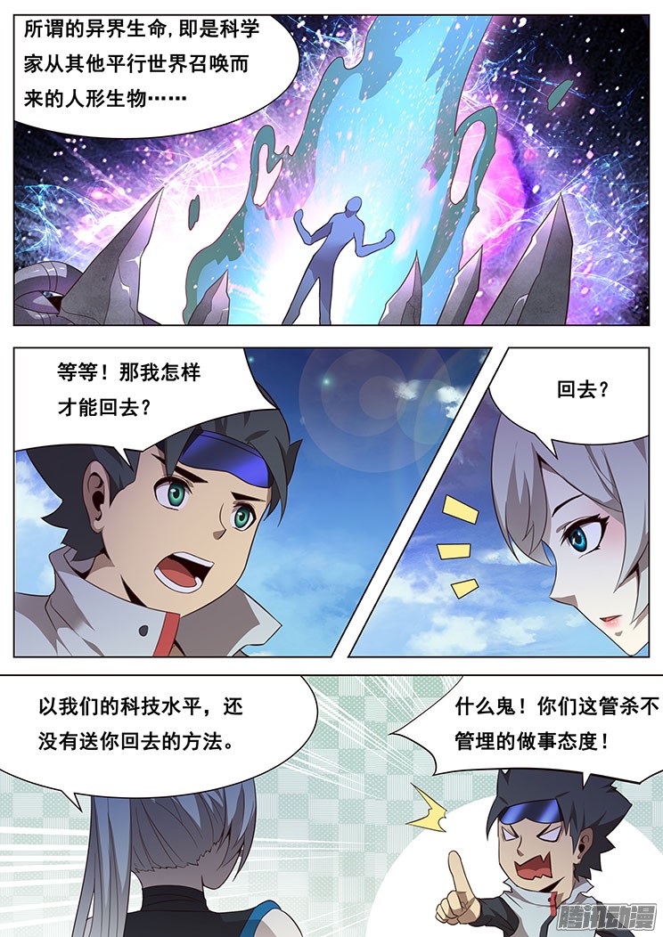 妹子与科学04穹渊世界
