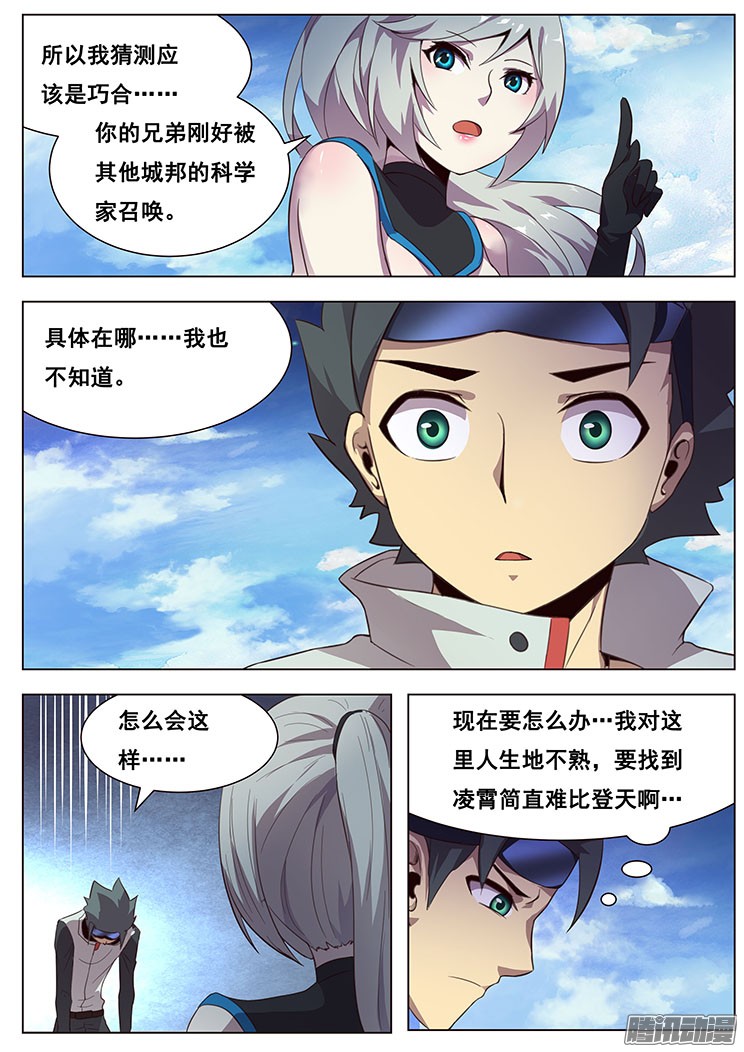 妹子与科学06这就是你的异界生命？