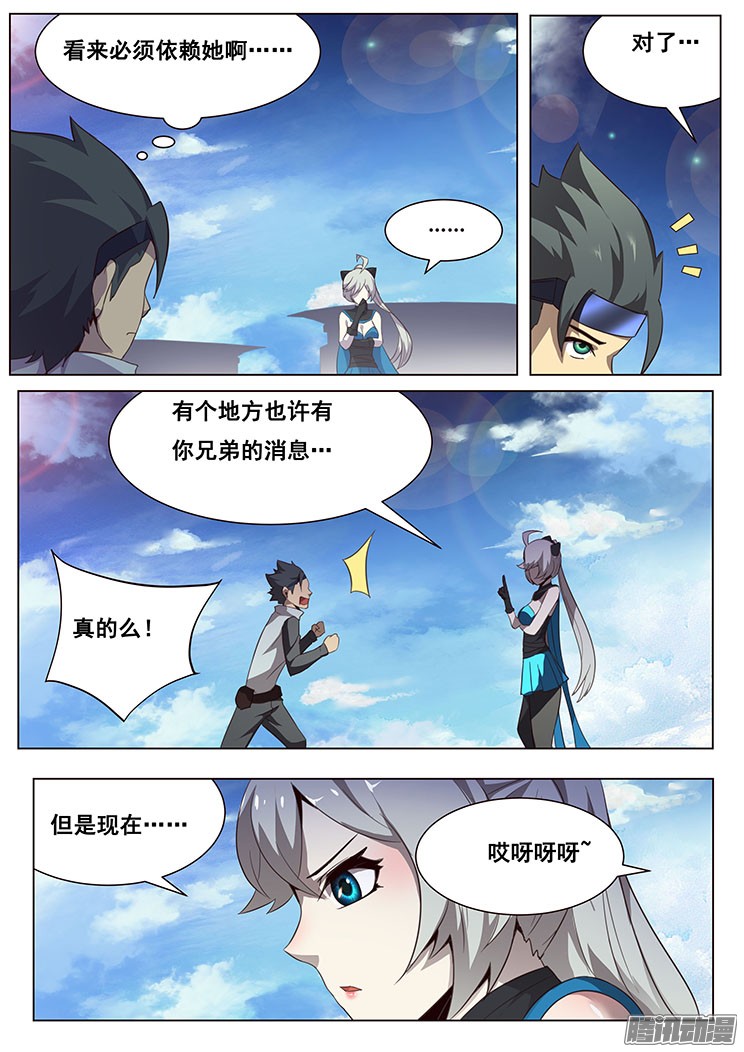 妹子与科学06这就是你的异界生命？