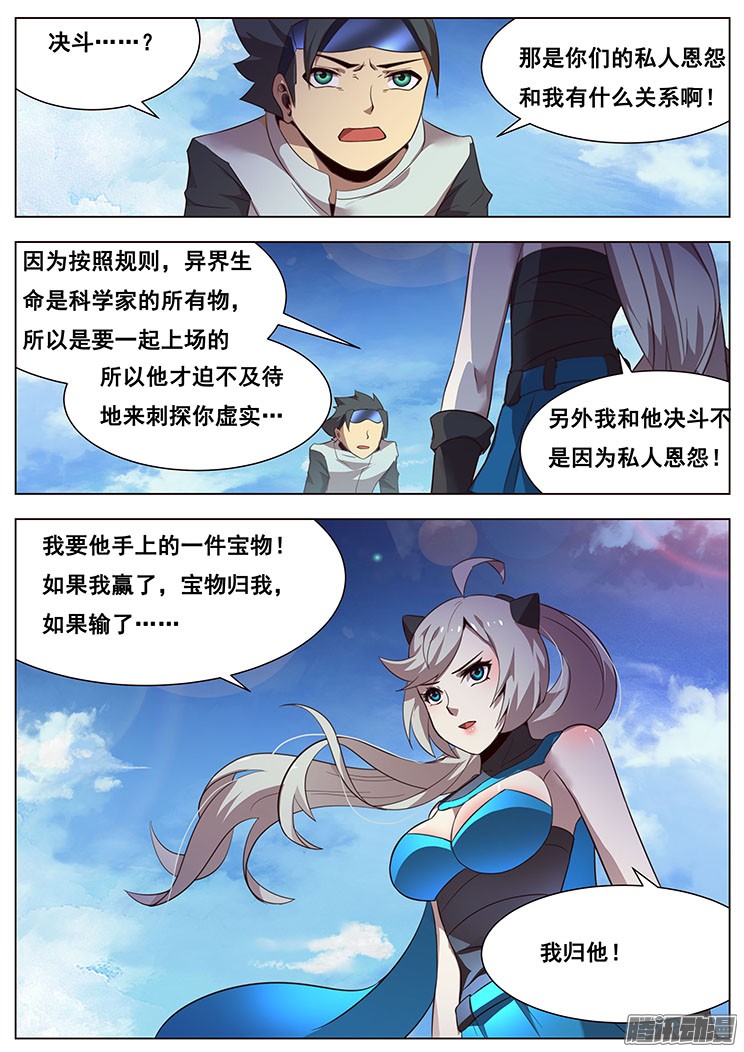妹子与科学07我要和他决斗！