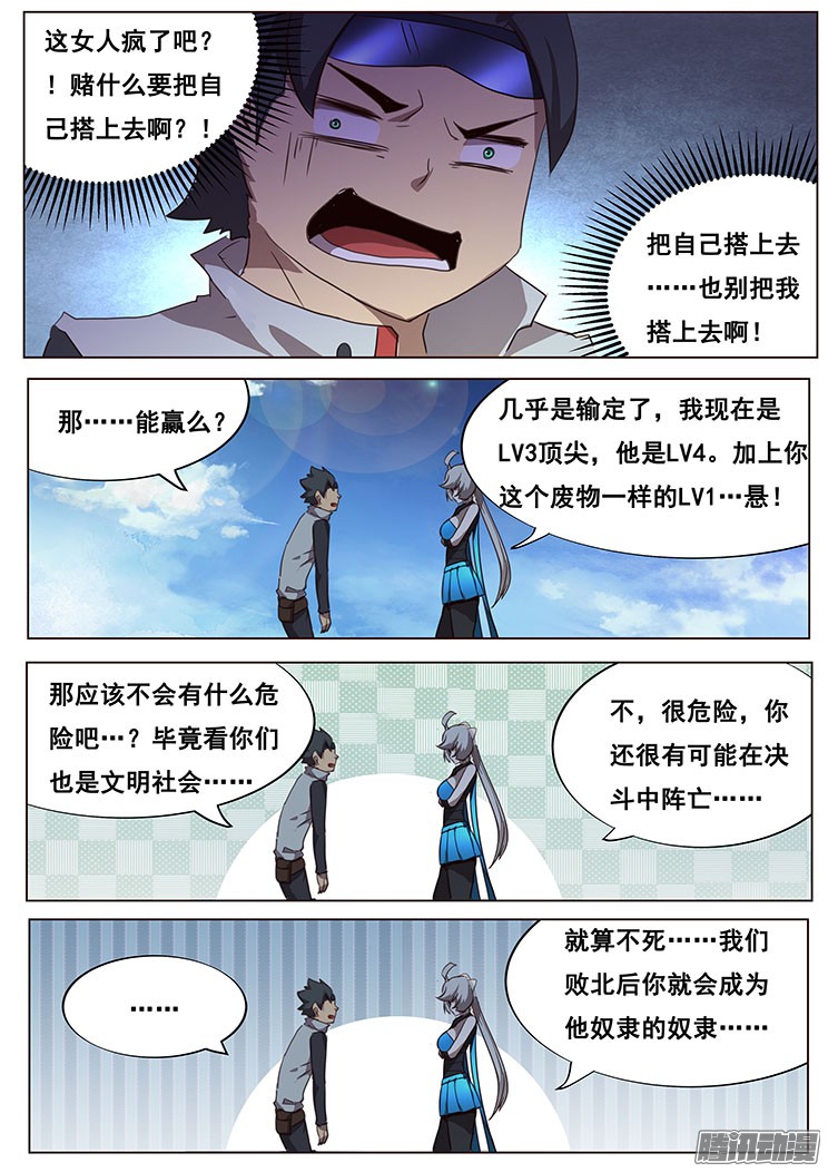 妹子与科学07我要和他决斗！