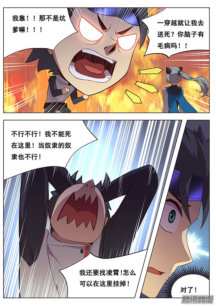 妹子与科学07我要和他决斗！