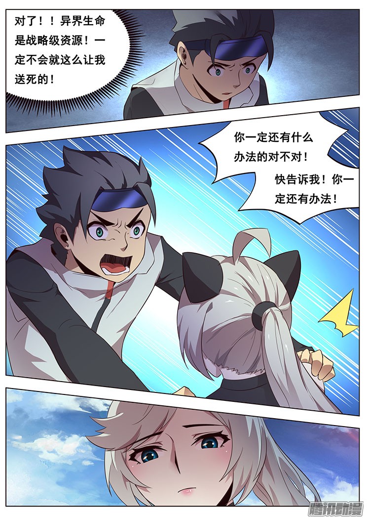 妹子与科学07我要和他决斗！