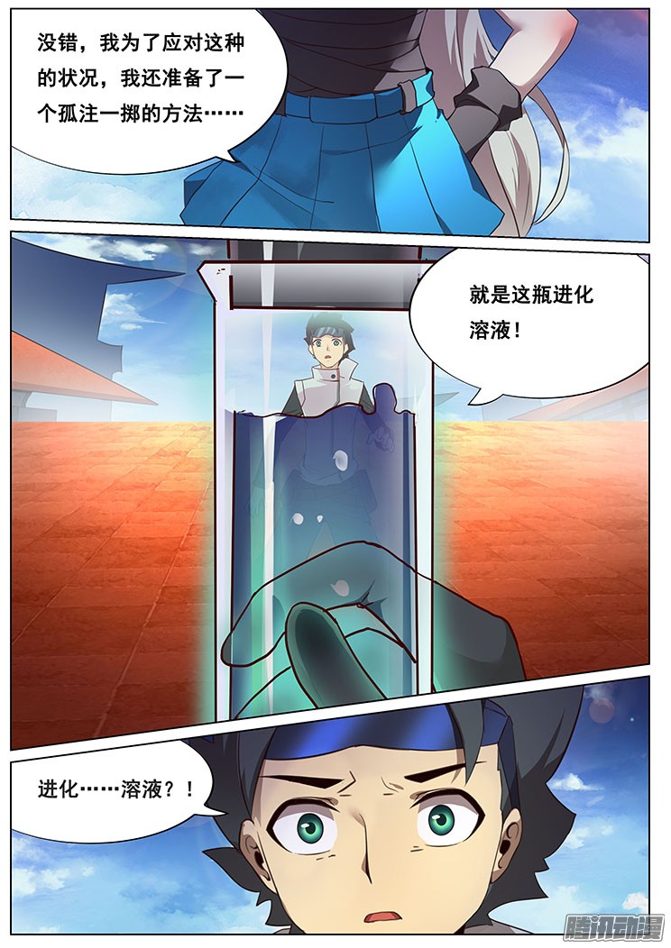 妹子与科学07我要和他决斗！