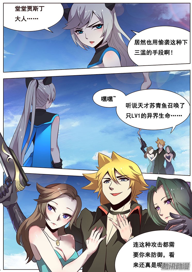 妹子与科学07我要和他决斗！