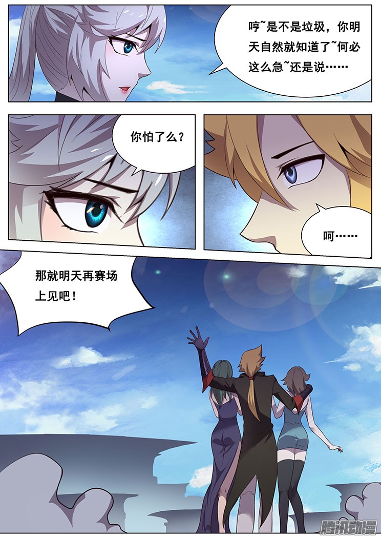 妹子与科学07我要和他决斗！