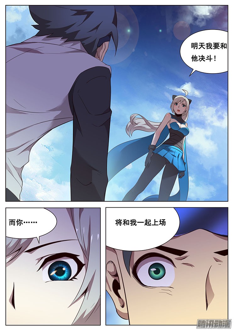 妹子与科学07我要和他决斗！
