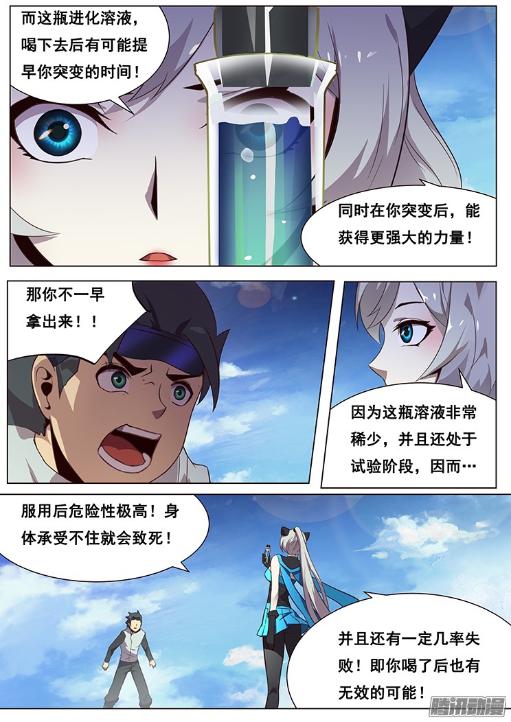 妹子与科学08弱小没得选