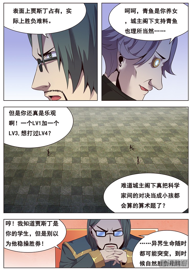 妹子与科学08弱小没得选