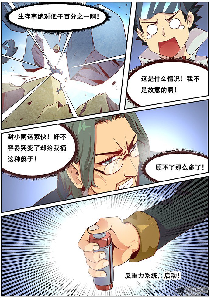 妹子与科学014胜负