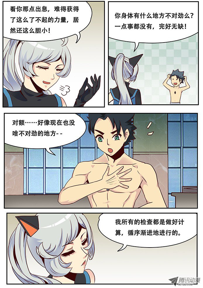 妹子与科学017不是人