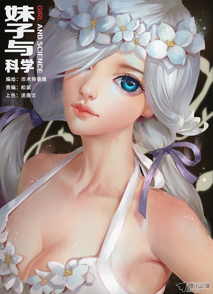 妹子与科学018 防范于未然