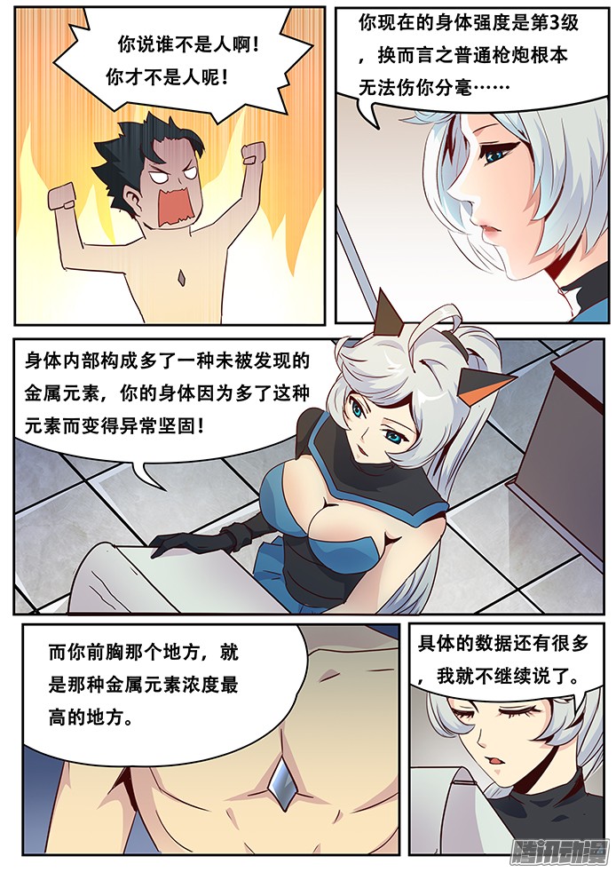 妹子与科学018 防范于未然