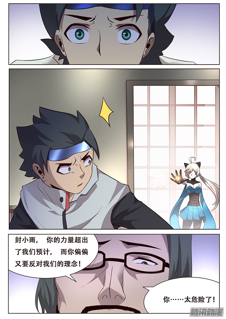 妹子与科学018 防范于未然