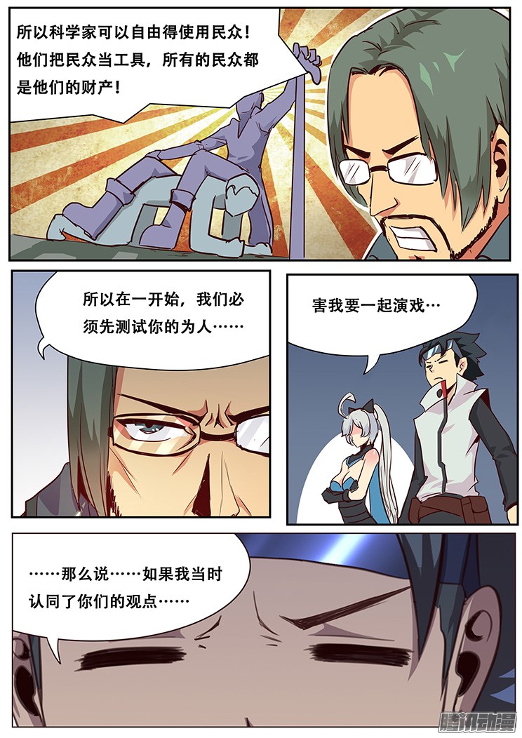 妹子与科学019正合我意！