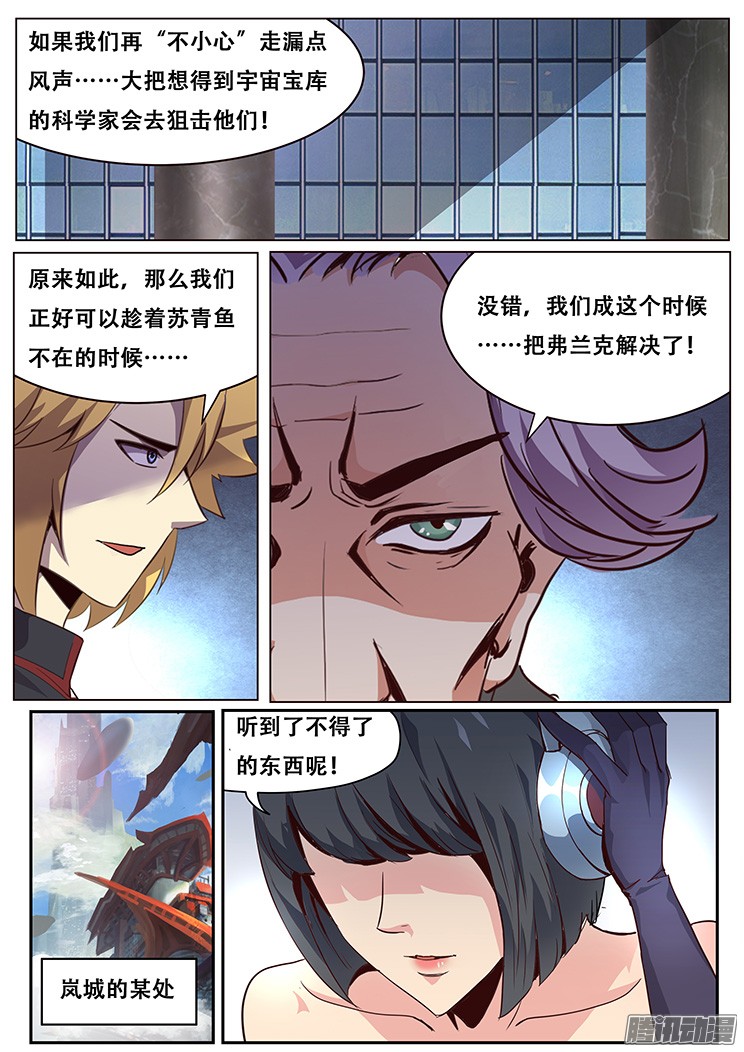 妹子与科学020新的旅程