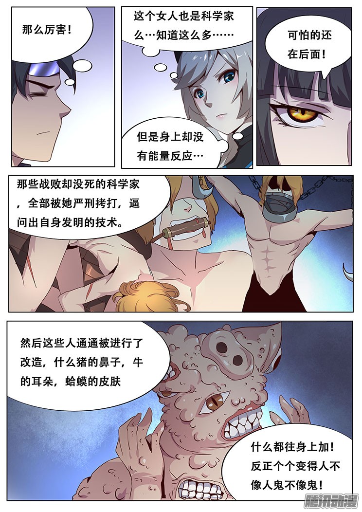 妹子与科学025 天空城的科学家