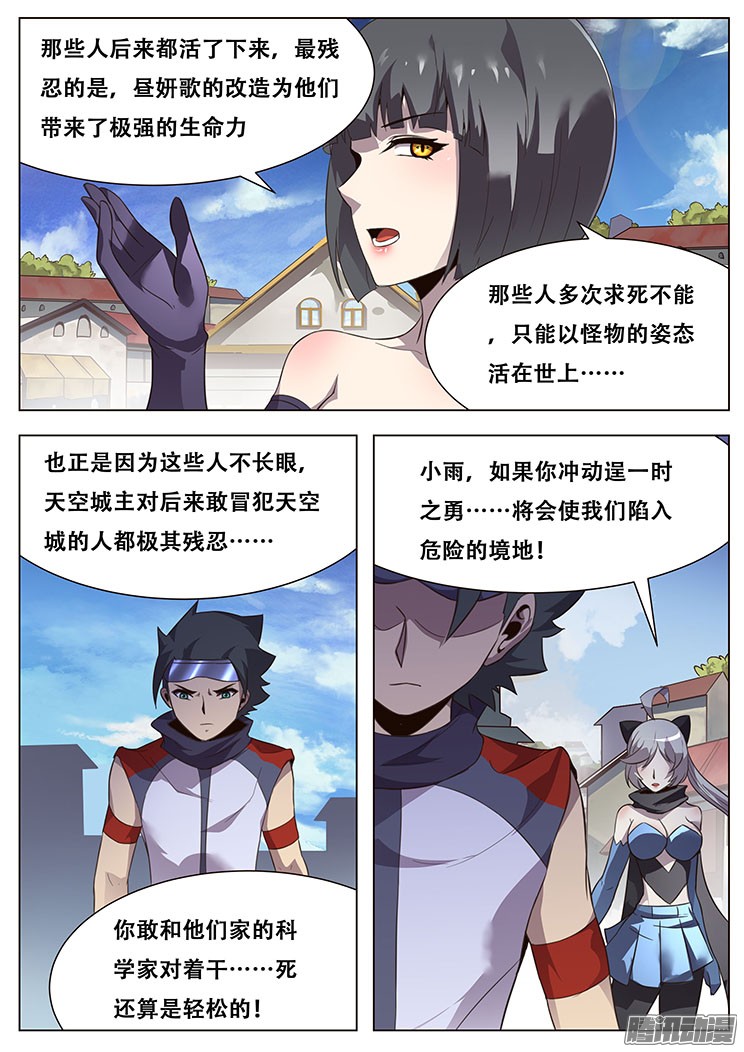 妹子与科学025 天空城的科学家