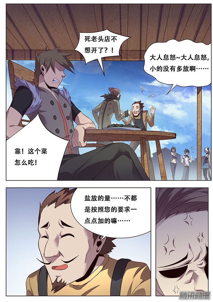妹子与科学025 天空城的科学家