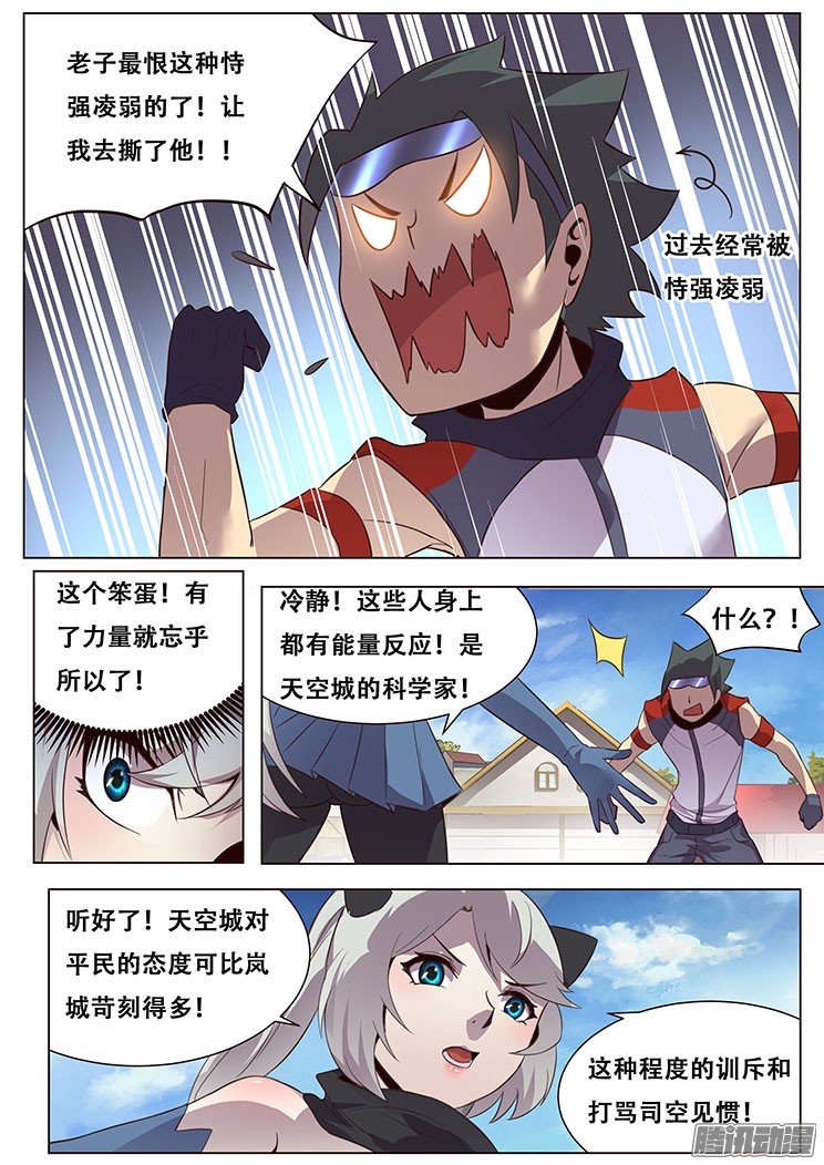 妹子与科学025 天空城的科学家
